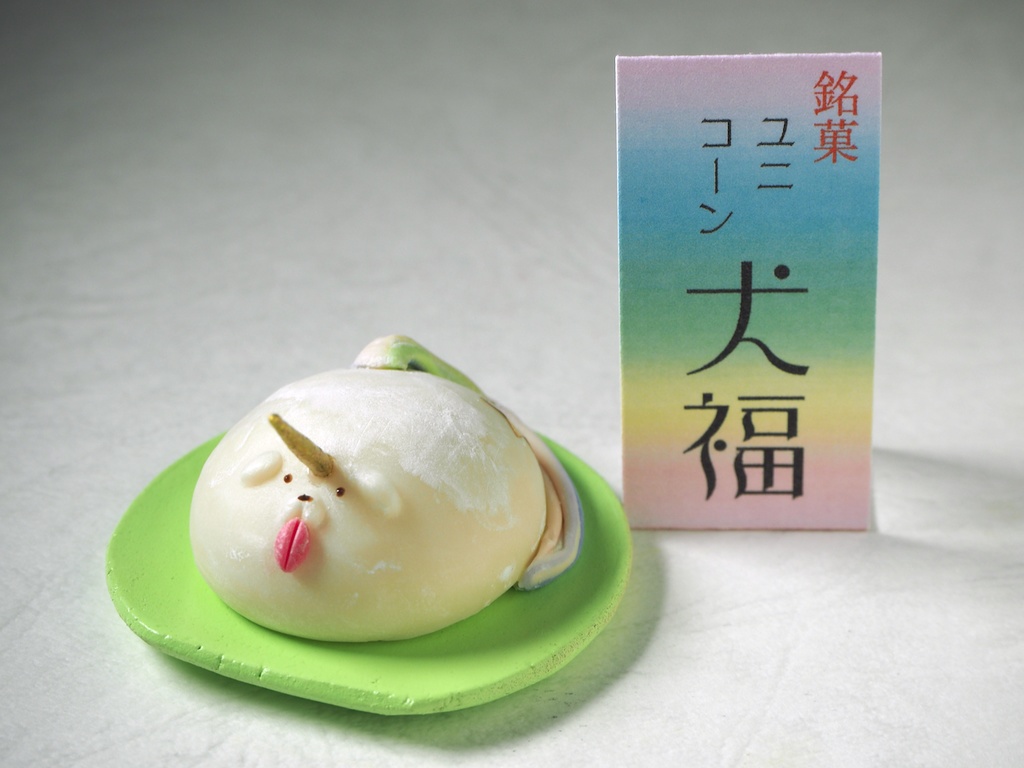 ユニコーン犬福