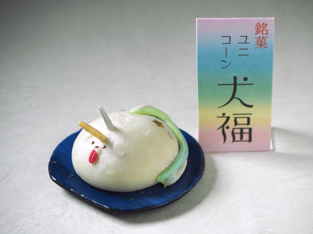 ユニコーン犬福 特別編 バイコーン