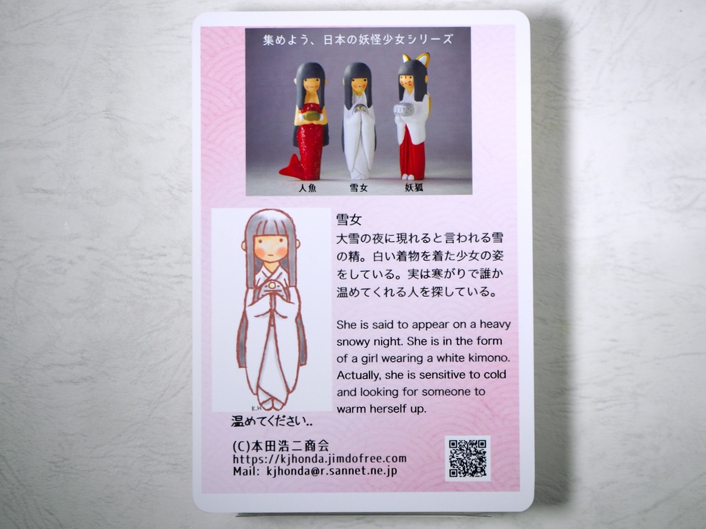 日本の妖怪少女シリーズ ミニフィギュア 雪女 本田浩二商会 Booth