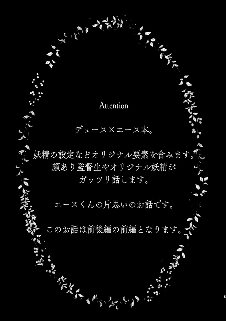 【全年齢】スカボロー・フェア 前編【デュエス】