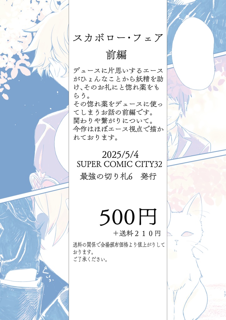 【全年齢】スカボロー・フェア 前編【デュエス】