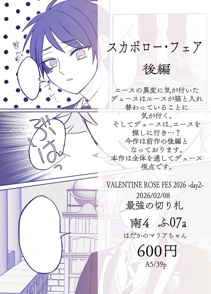 【全年齢】スカボロー・フェア 後編【デュエス】