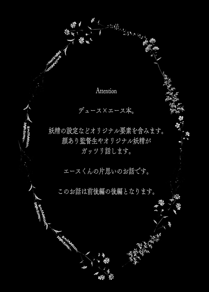 【全年齢】スカボロー・フェア 後編【デュエス】