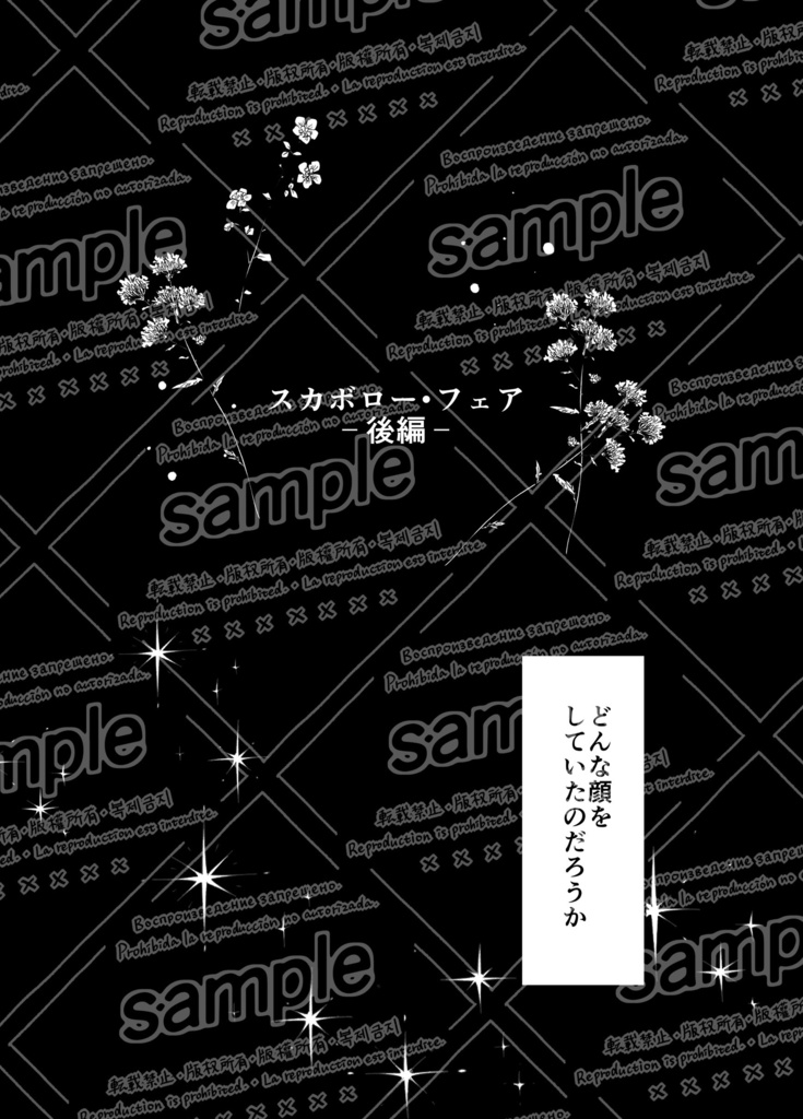 【全年齢】スカボロー・フェア 後編【デュエス】