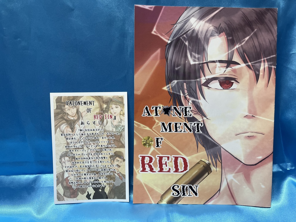 オリジナルドラマCD『ATONEMENT OF RED SIN』(あらすじカード、キャラ紹介リーフレット本付属)