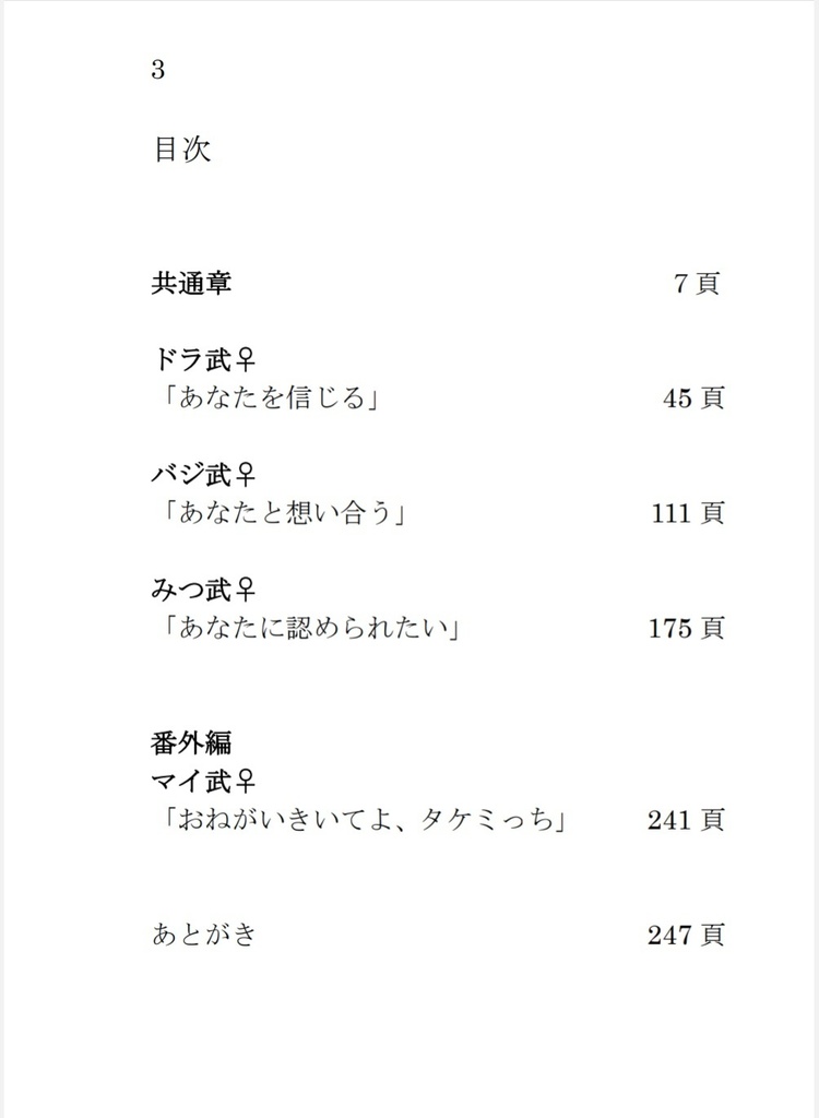 『東京卍羅武須闘詈威』