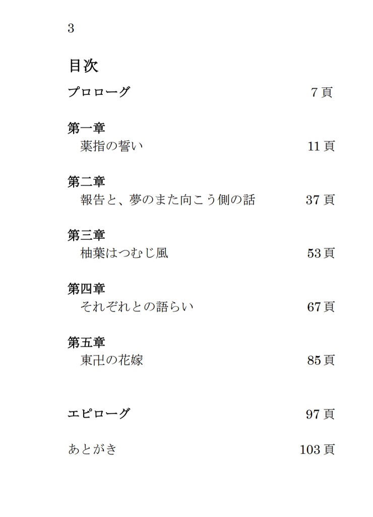 『永遠の最愛にリボンをかけて』