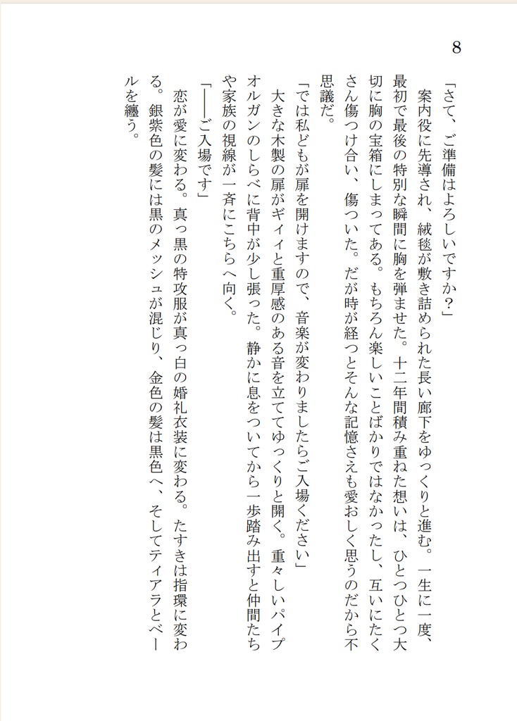 『永遠の最愛にリボンをかけて』