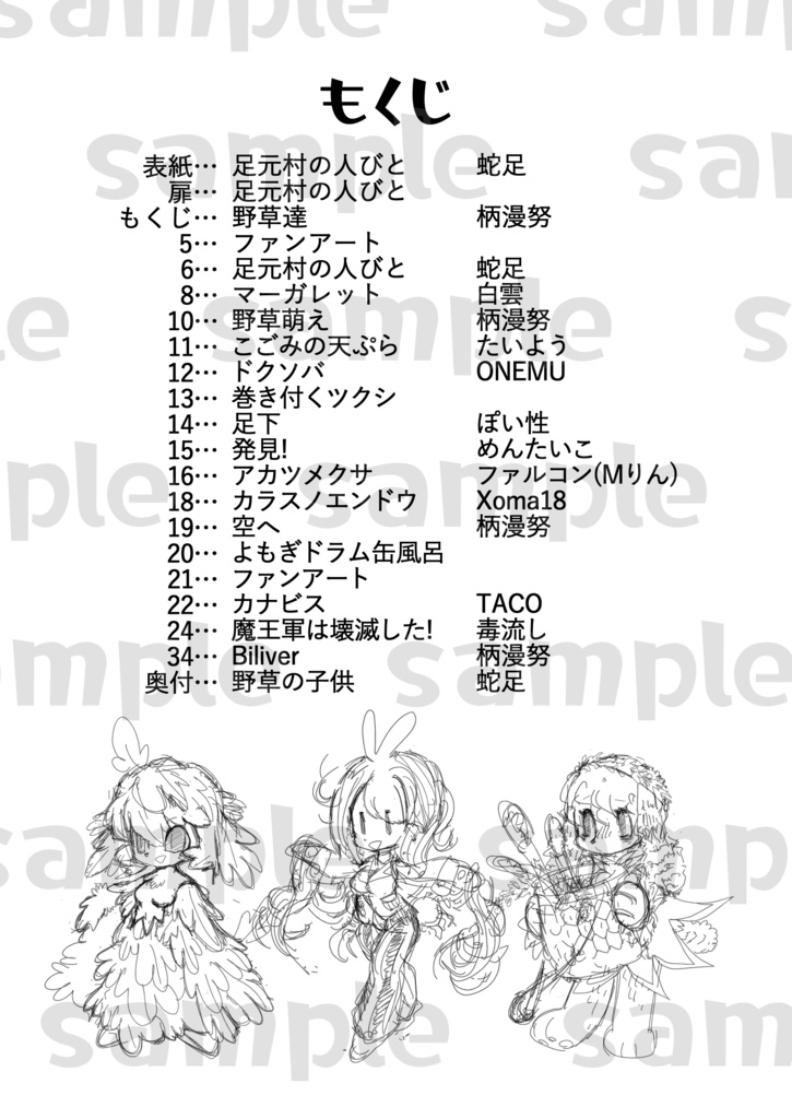 緑が萌える 野草アンソロジー