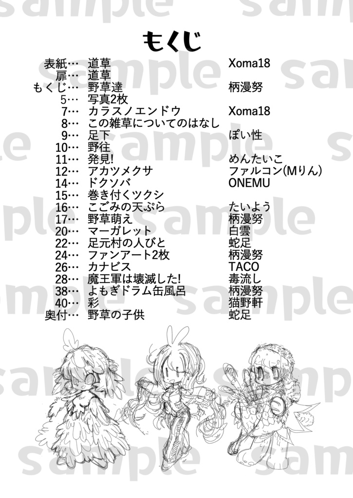 道草 野草アンソロジー(ダウンロード販売版)