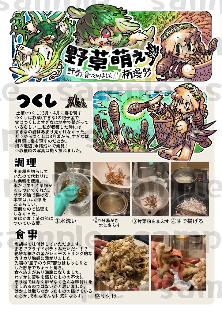 道草 野草アンソロジー(ダウンロード販売版)