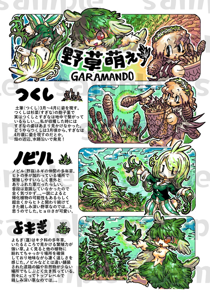 緑が萌える 野草アンソロジー(ダウンロード販売)