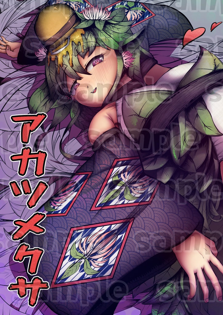 緑が萌える 野草アンソロジー(ダウンロード販売)