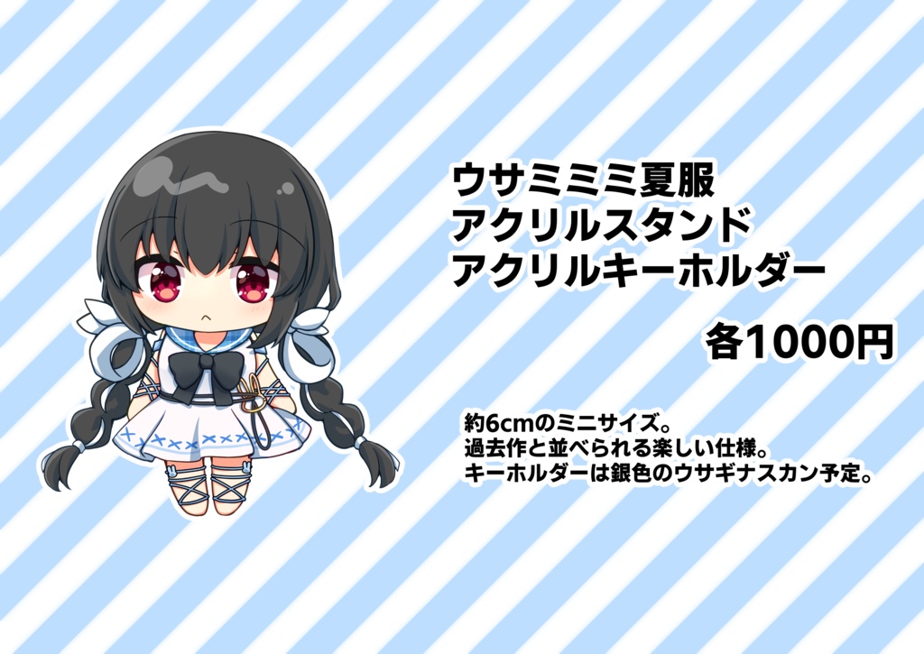 夏服ミミ　デフォルメアクリルキーホルダー・アクリルスタンド