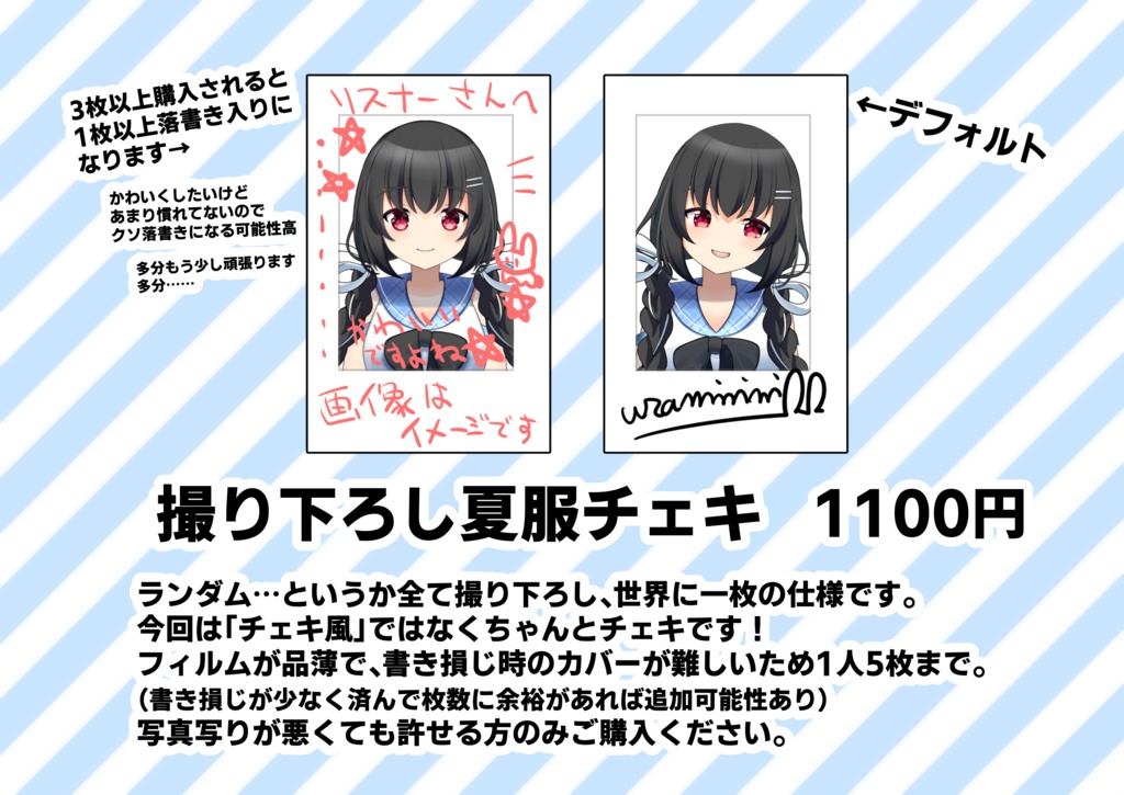 全絵柄撮り下ろし！世界に一枚の夏服ミミサイン入りランダムチェキ！