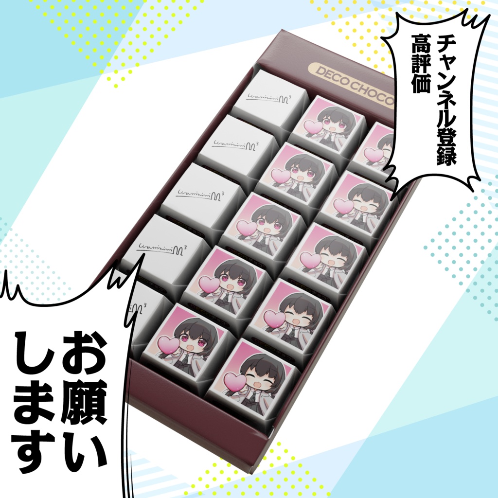 バレンタインチョコ