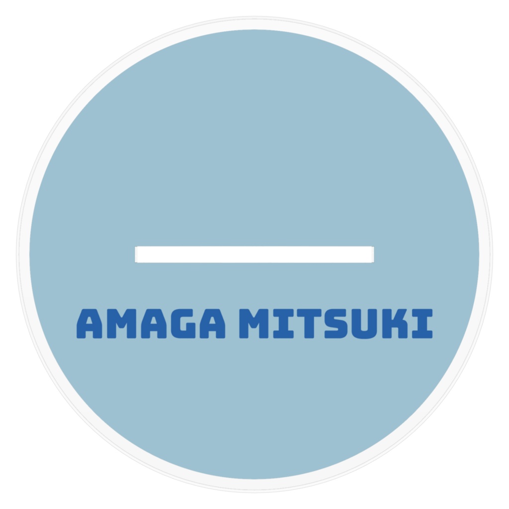 【アクリルフィギュア】アマガ・ミツキ 寝ころびアクスタ