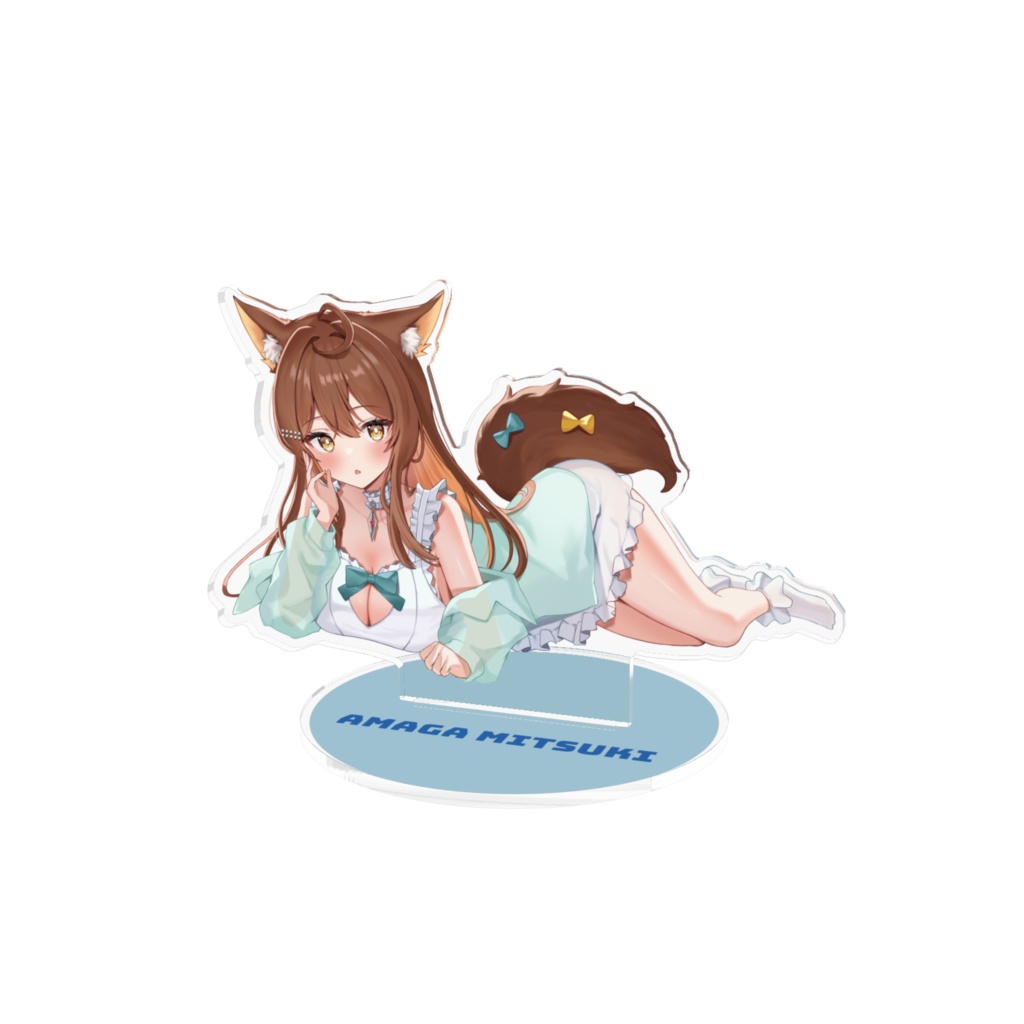 【アクリルフィギュア】アマガ・ミツキ 寝ころびアクスタ