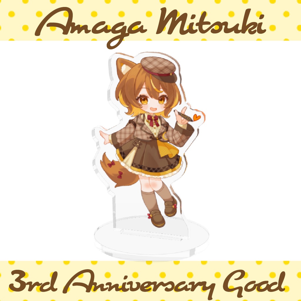 【アマガ・ミツキ 3rdAnniversaryグッズ】 アクリルスタンド