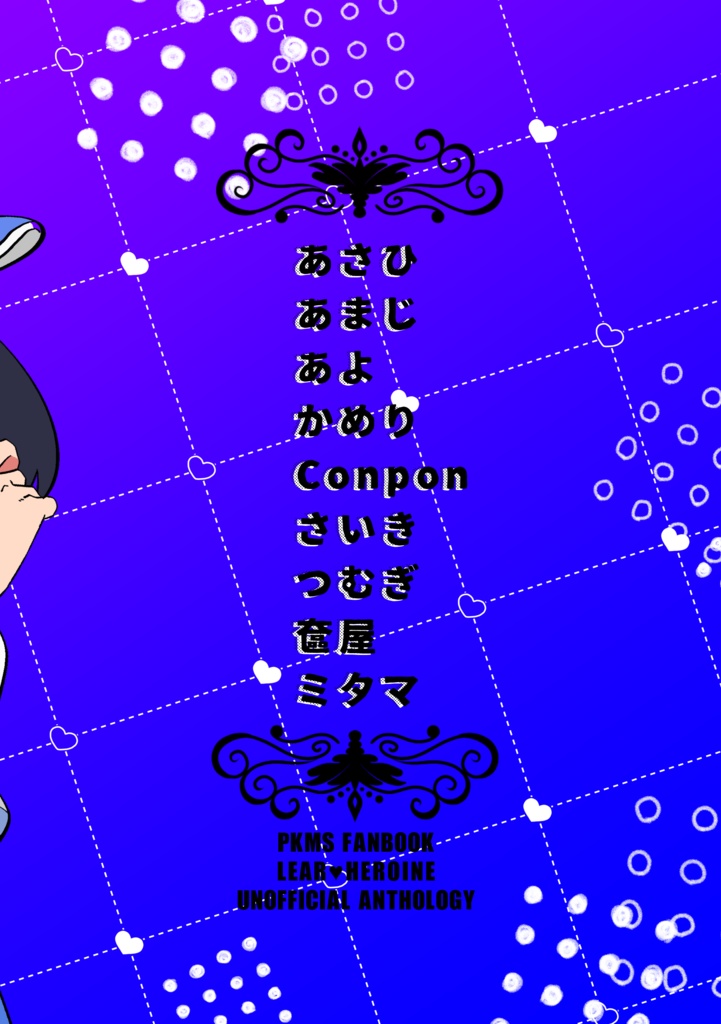 イヤユイアンソロジー『IYYI』