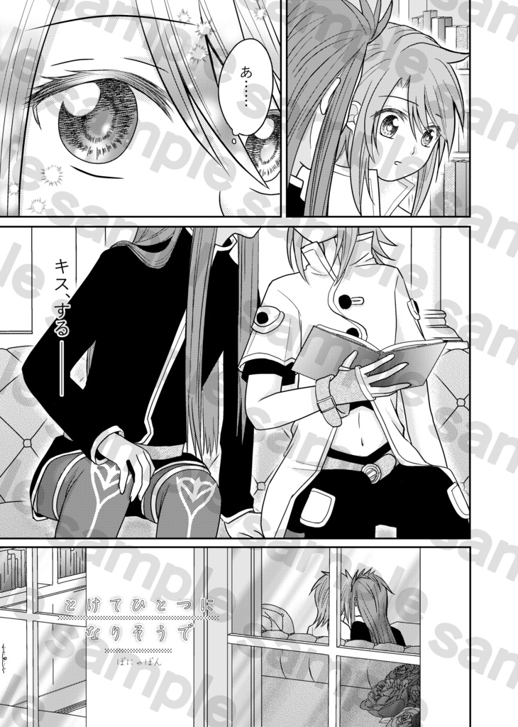 アシュルクキスアンソロジー『スカーレットジェムの恋人』