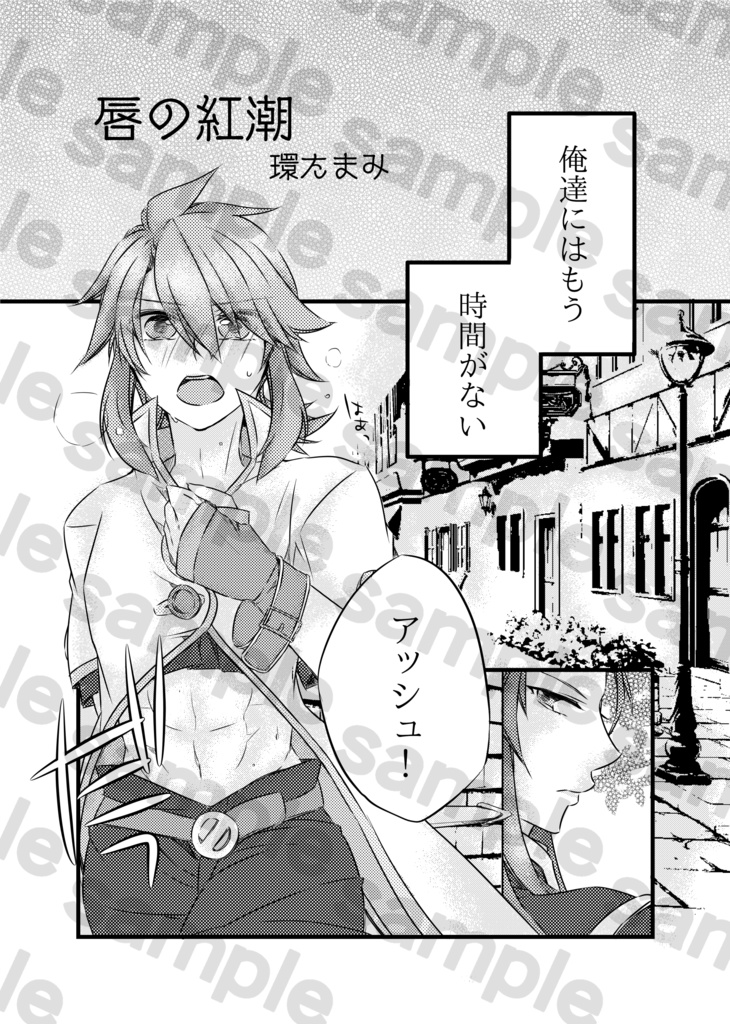 アシュルクキスアンソロジー『スカーレットジェムの恋人』