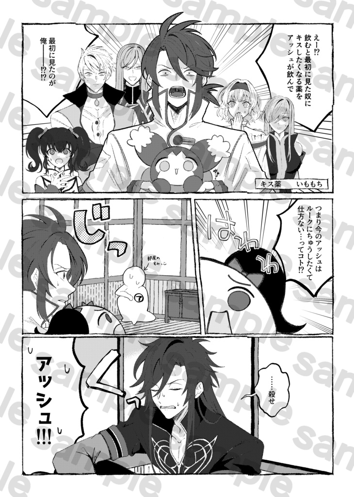 アシュルクキスアンソロジー『スカーレットジェムの恋人』