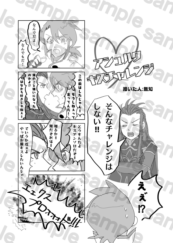 アシュルクキスアンソロジー『スカーレットジェムの恋人』