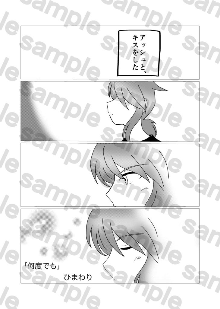 アシュルクキスアンソロジー『スカーレットジェムの恋人』