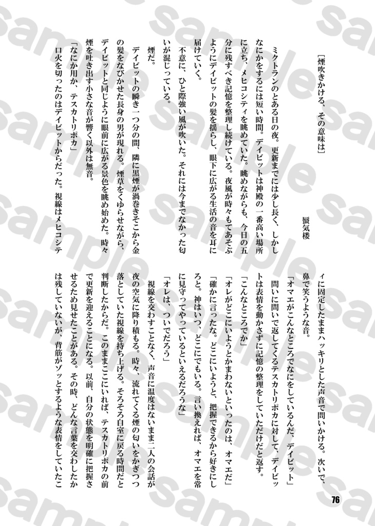 テスデイアンソロジー『DANSE MACABRE』