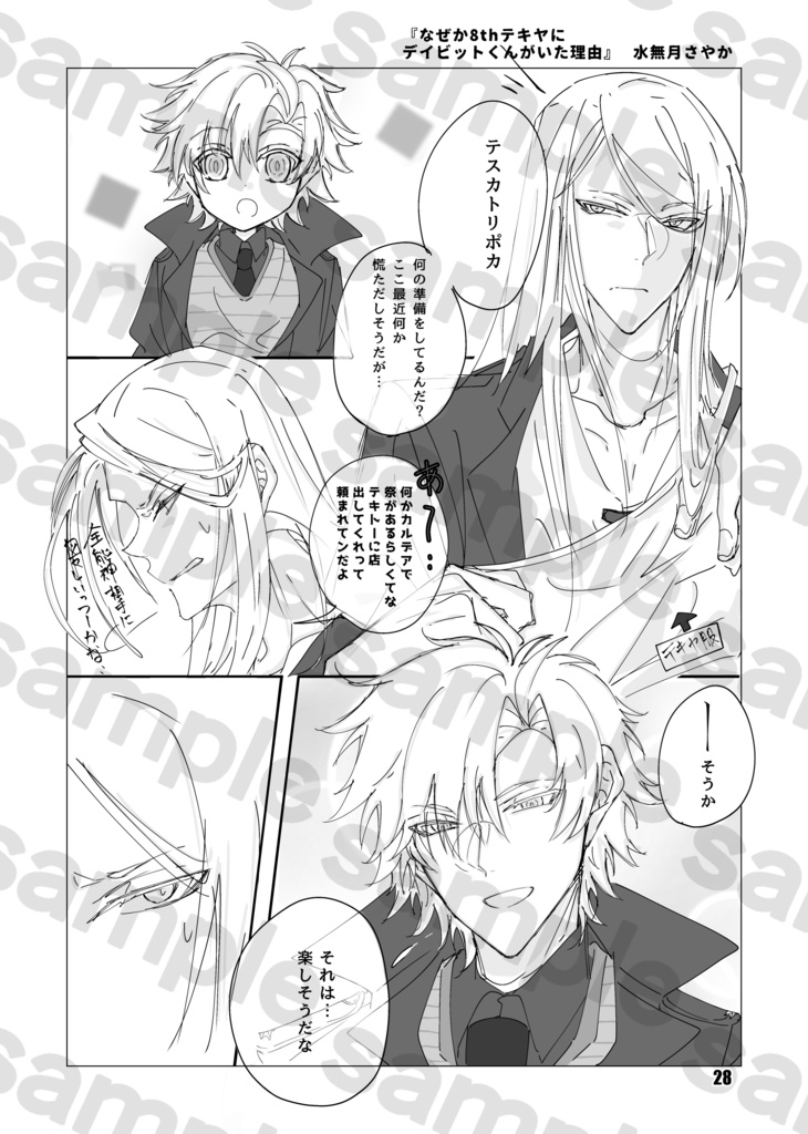 テスデイアンソロジー『DANSE MACABRE』