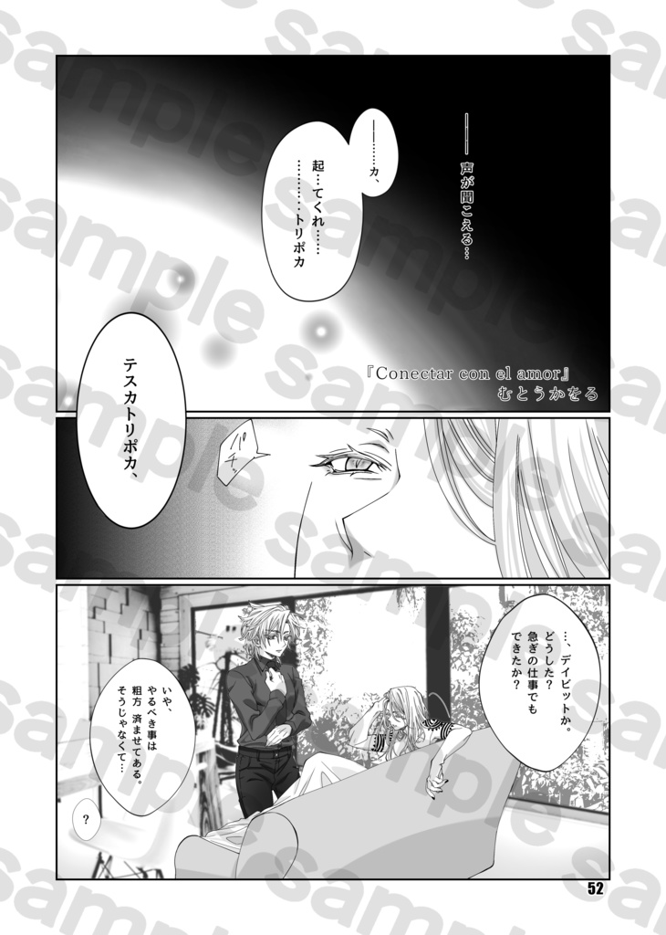 テスデイアンソロジー『DANSE MACABRE』