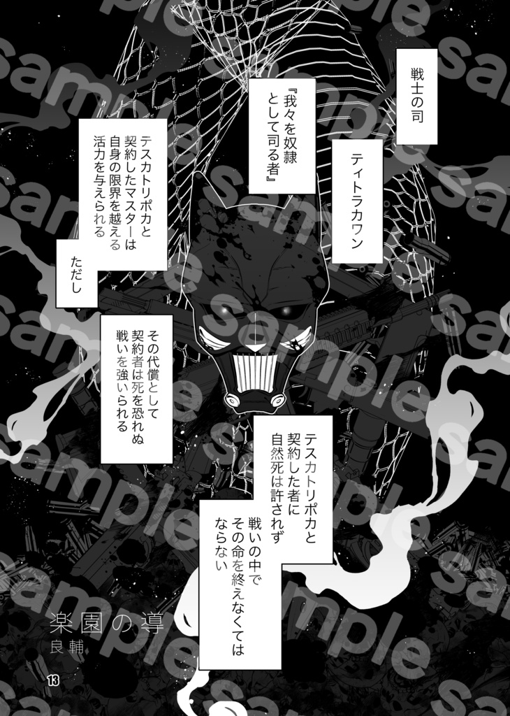 テスデイアンソロジー『DANSE MACABRE』