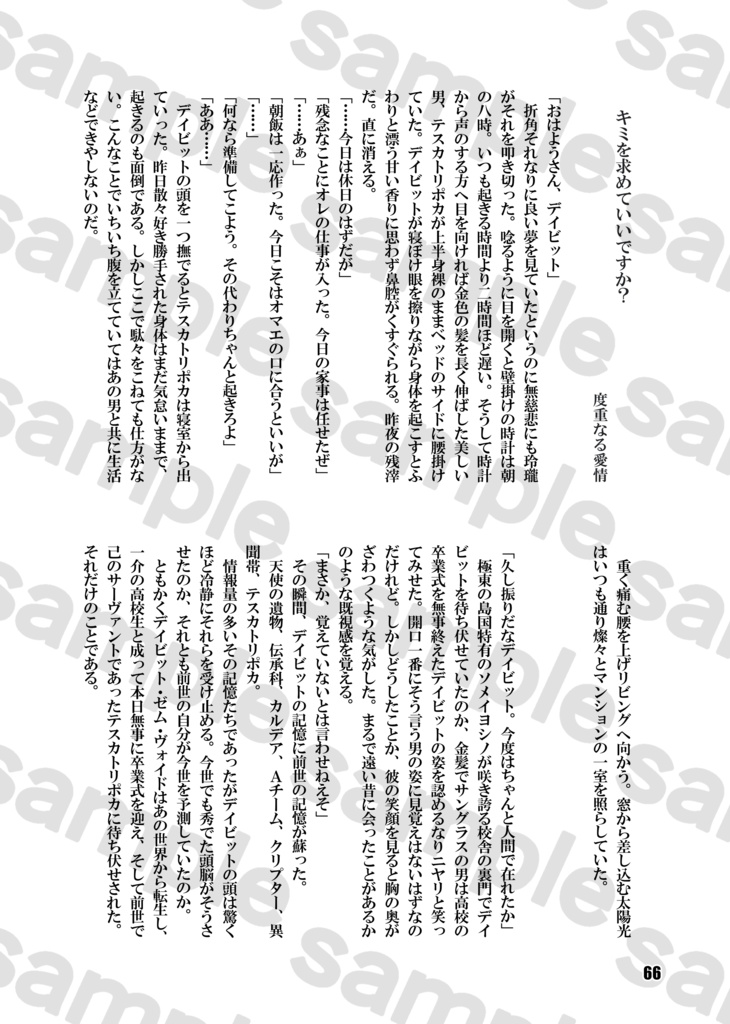 テスデイアンソロジー『DANSE MACABRE』