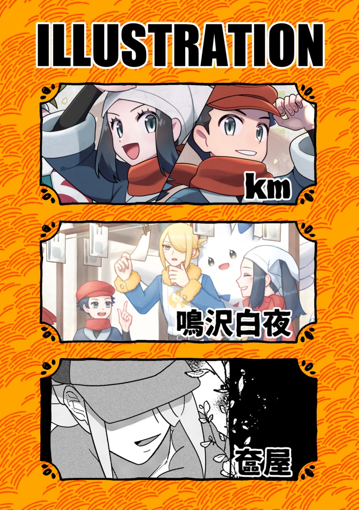 LA三周年記念オールキャラアンソロジー『晴れ晴れ参』