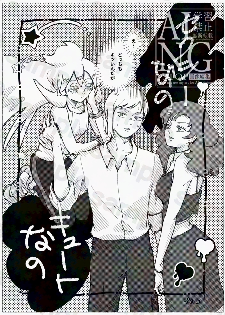 ゲードゥアンソロジー【強化人間式幸福メソッド】