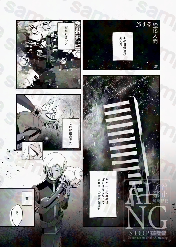 ゲードゥアンソロジー【強化人間式幸福メソッド】