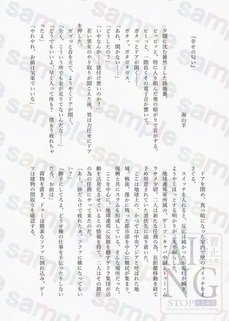 ゲードゥアンソロジー【強化人間式幸福メソッド】