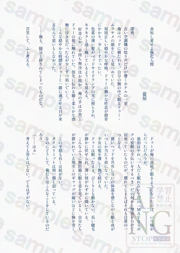 ゲードゥアンソロジー【強化人間式幸福メソッド】