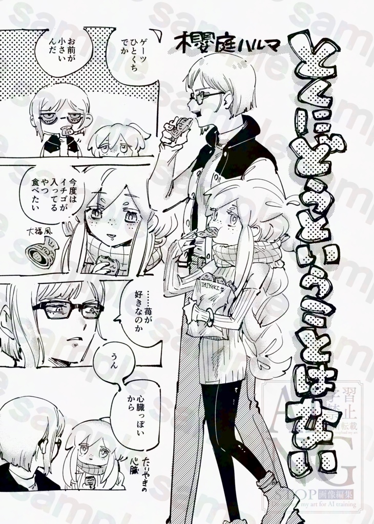 ゲードゥアンソロジー【強化人間式幸福メソッド】