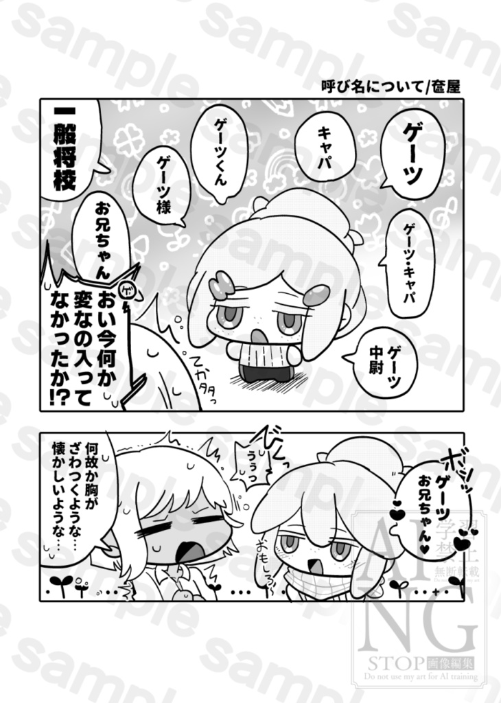 ゲードゥアンソロジー【強化人間式幸福メソッド】