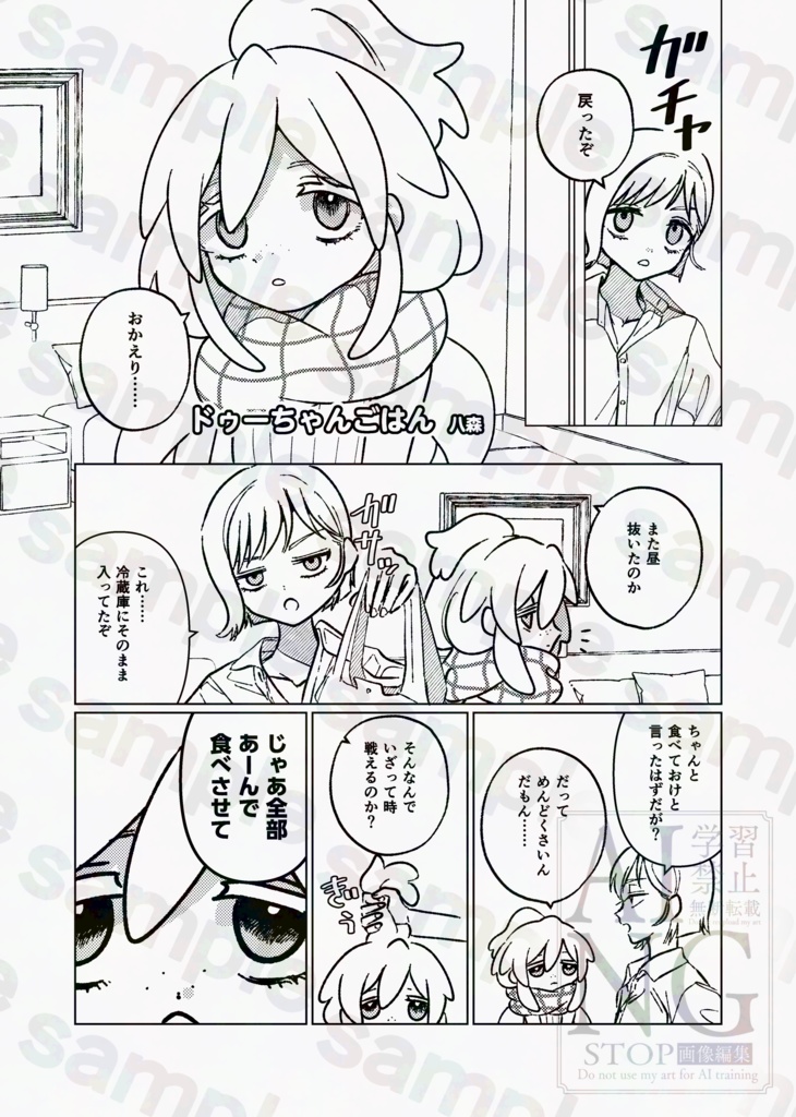 ゲードゥアンソロジー【強化人間式幸福メソッド】