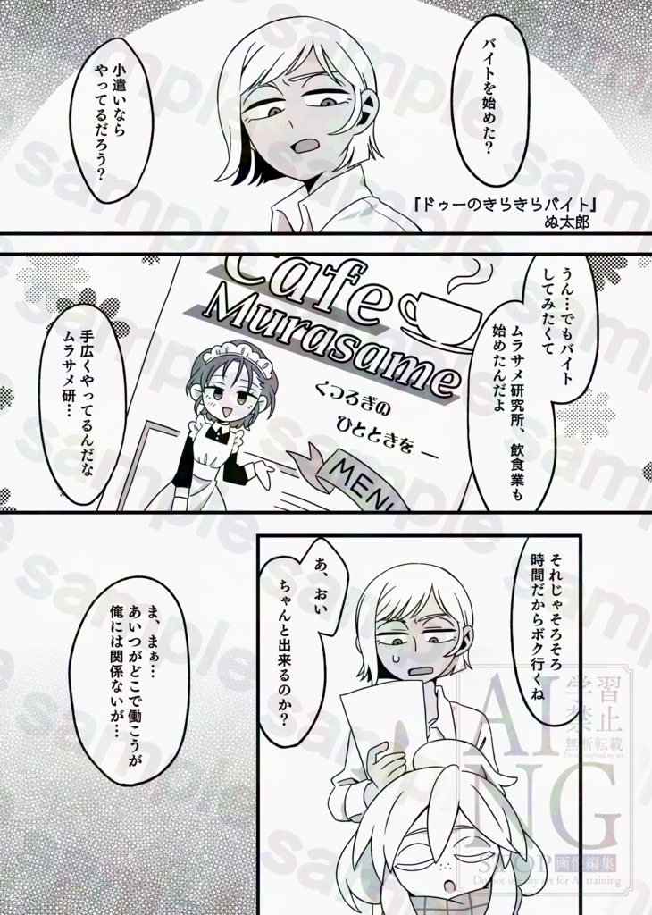 ゲードゥアンソロジー【強化人間式幸福メソッド】