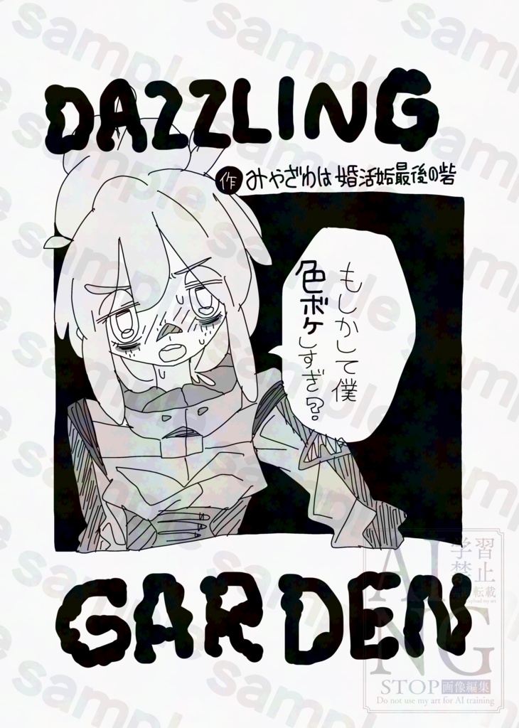 ゲードゥアンソロジー【強化人間式幸福メソッド】