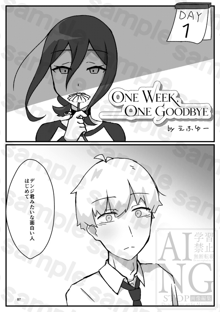 デンレゼアンソロジー【𝗛𝗘𝗔𝗥𝗧 𝗔𝗡𝗗 𝗙𝗨𝗦𝗘】