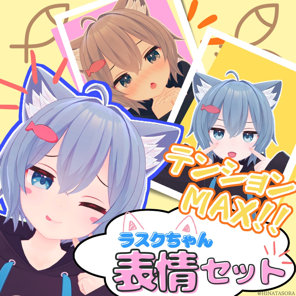 ラスクちゃんテンションMAX!!表情セット