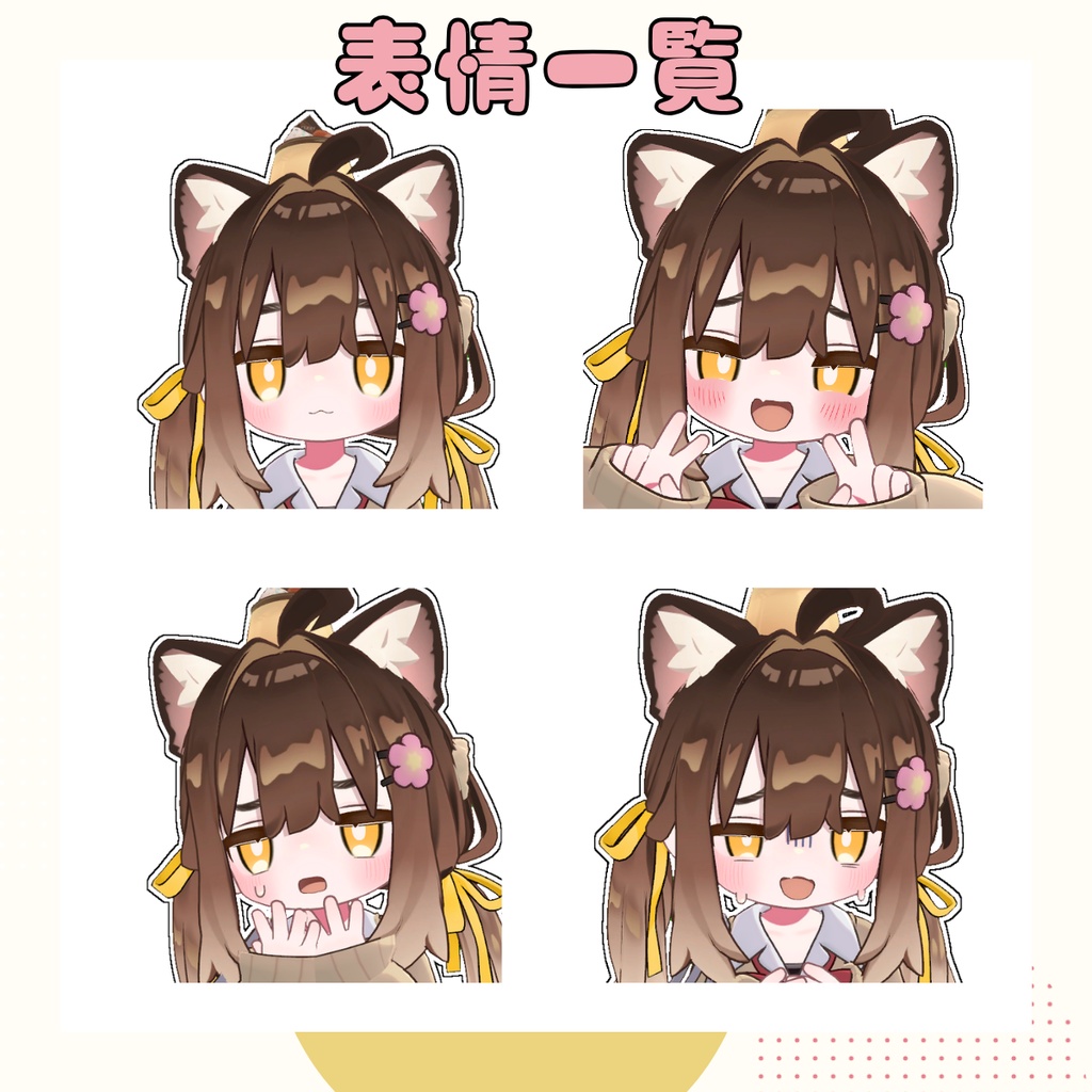 【表情セット】君も今日からメスガキプフェル+パーティクル