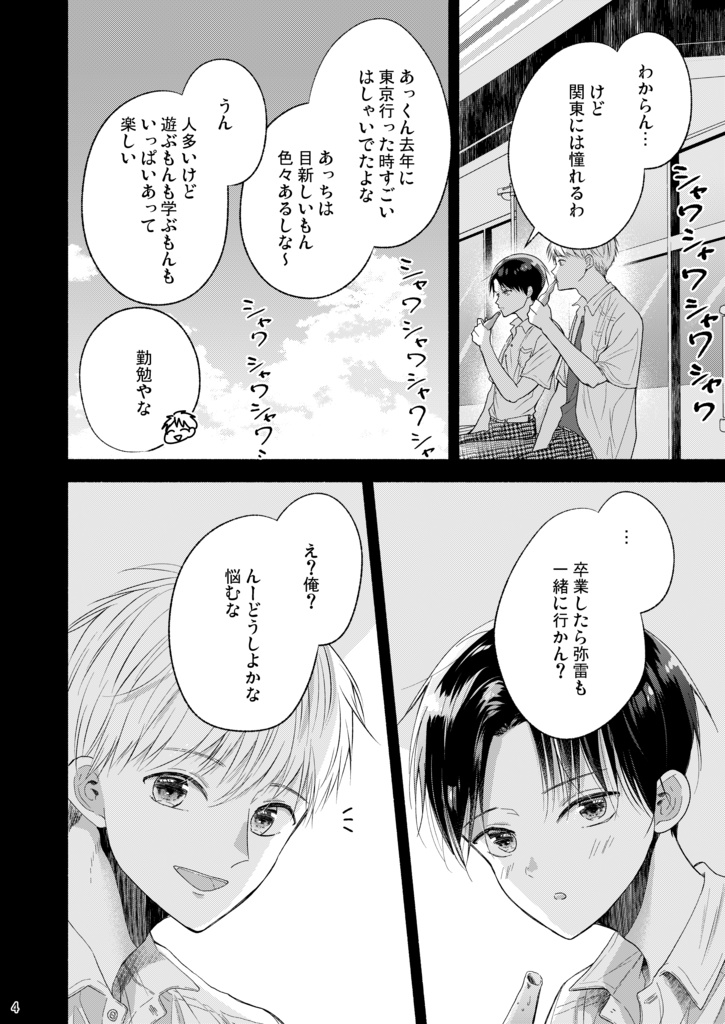 【DL版】夏の魔法使い