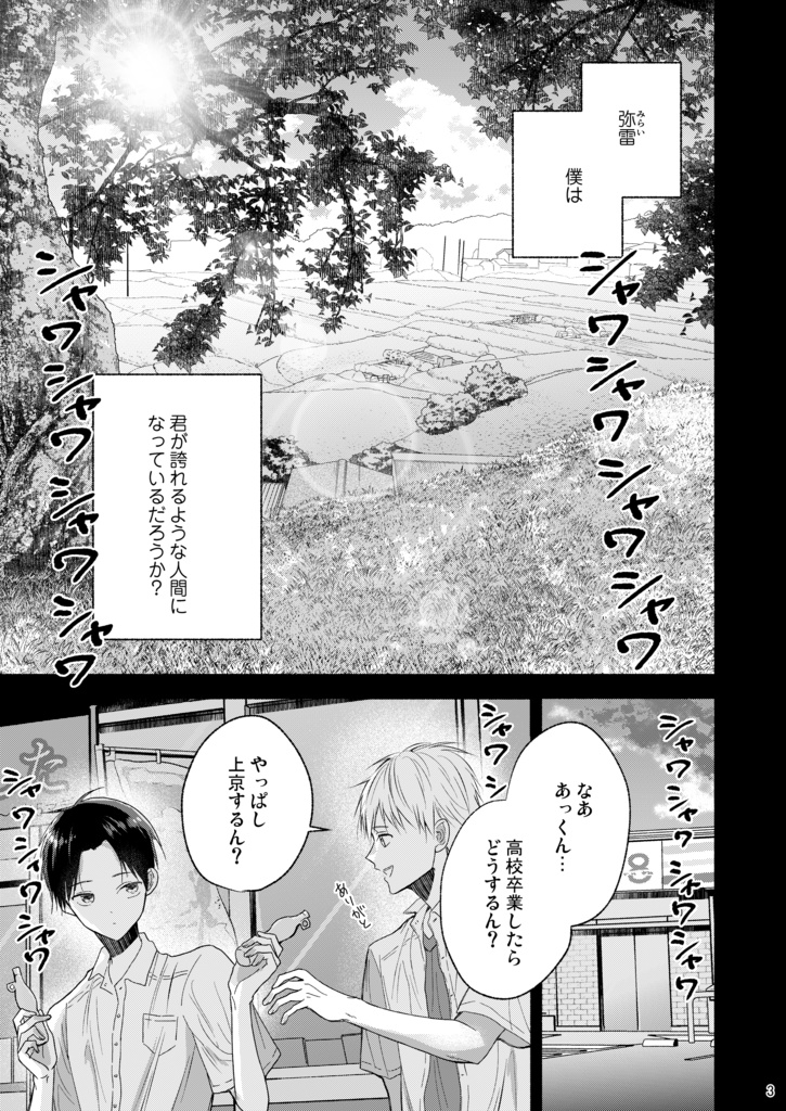 【DL版】夏の魔法使い