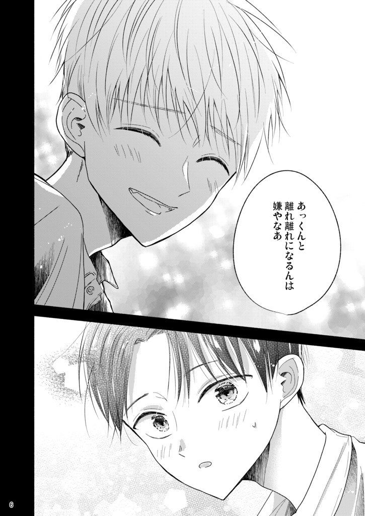 【DL版】夏の魔法使い